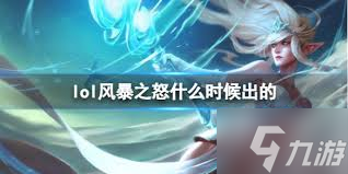 LOL手游风暴之怒如何出装 LOL手游风暴之怒出装推荐速参考