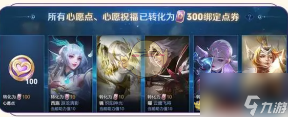 王者荣耀S38赛季心愿点升级介绍