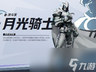 《漫威争锋》月光骑士介绍