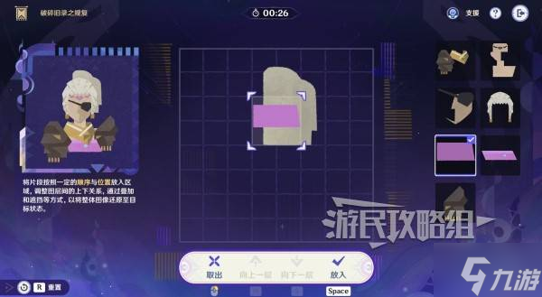 《原神》5.2破碎旧录之规复第四关拼图答案