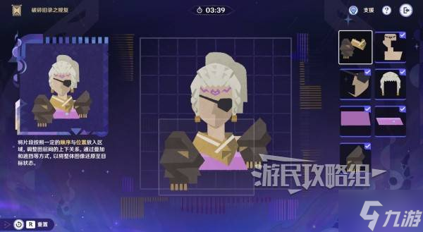 《原神》5.2破碎旧录之规复第四关拼图答案