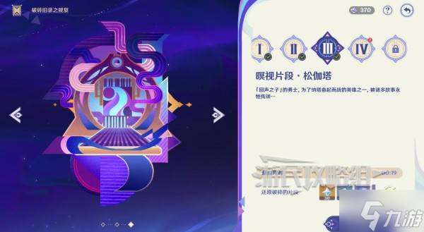 《原神》5.2破碎旧录之规复第三关拼图答案