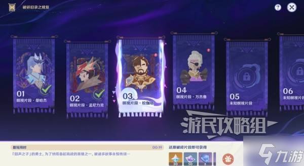 《原神》5.2破碎旧录之规复第三关拼图答案