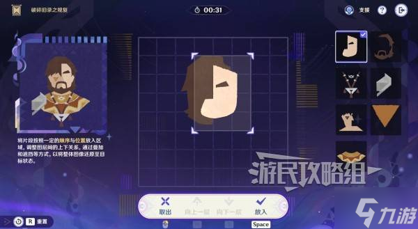 《原神》5.2破碎旧录之规复第三关拼图答案