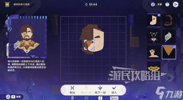 《原神》5.2破碎旧录之规复第三关拼图答案