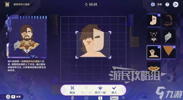 《原神》5.2破碎旧录之规复第三关拼图答案