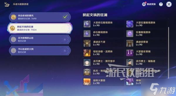 《原神》5.2斥逐与驱散恶客第二天阵容推荐