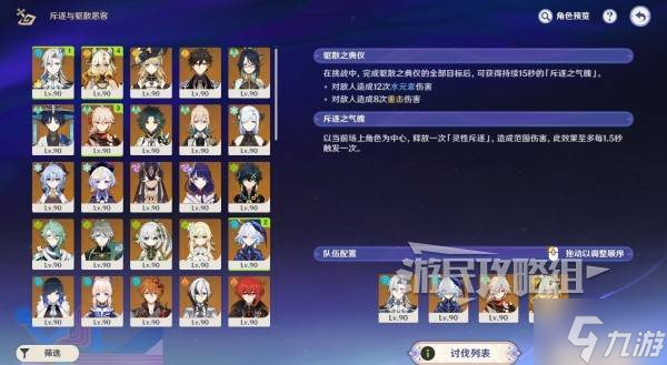 《原神》5.2斥逐与驱散恶客第二天阵容推荐