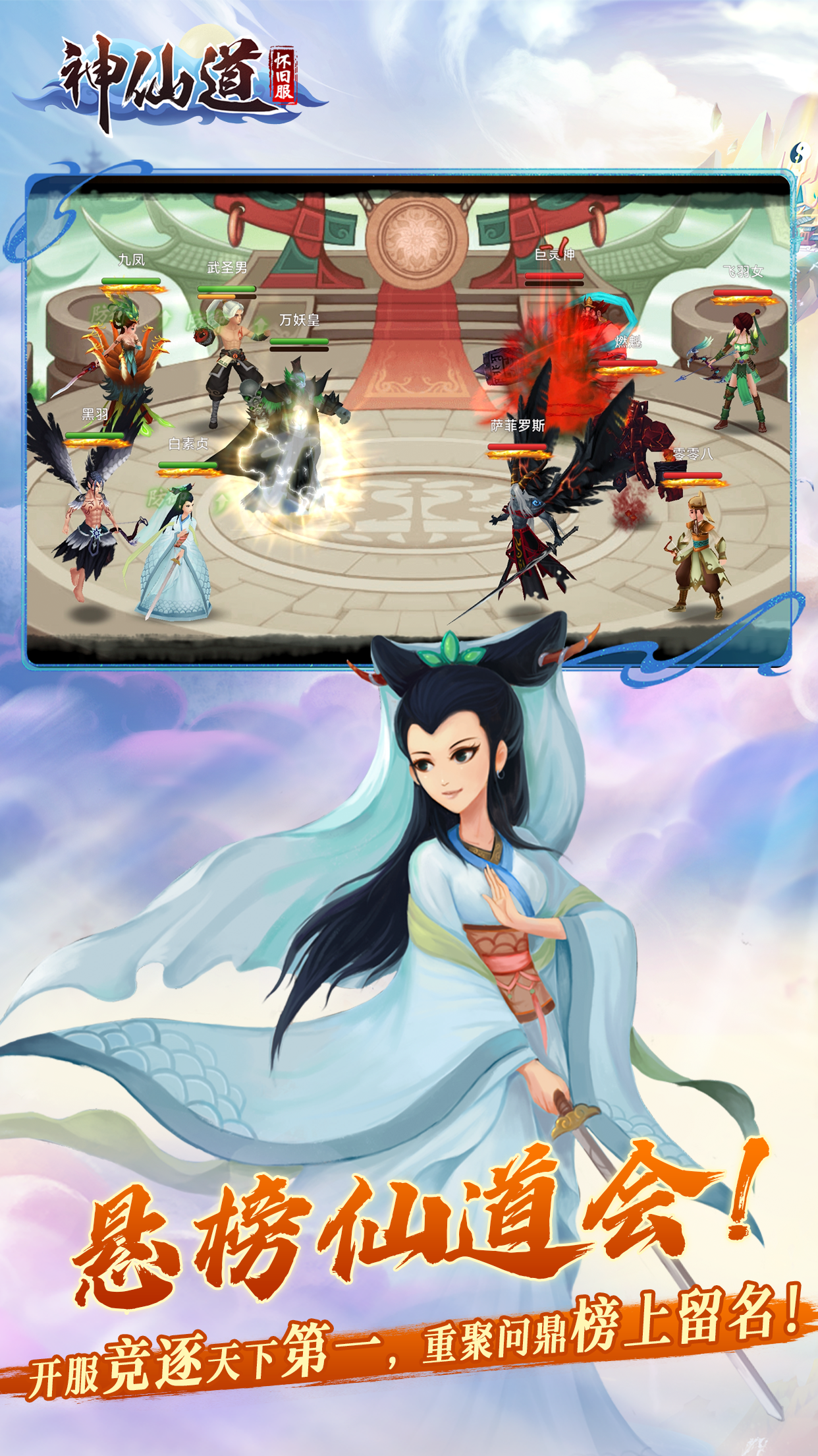 神仙道高什么时候出 公测上线时间预告