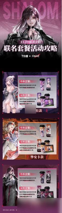无期迷途7分甜联名有哪些活动 7分甜联名活动分享