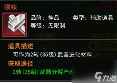 热血江湖怎么进化装备