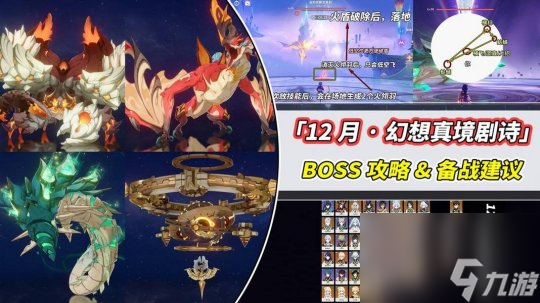 《原神》V5.2 12月幻想真境剧诗，沙虫火龙小技巧！