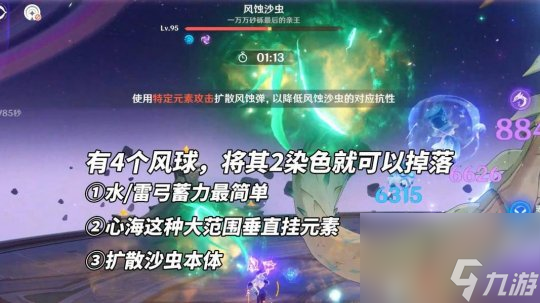 《原神》V5.2 12月幻想真境剧诗，沙虫火龙小技巧！