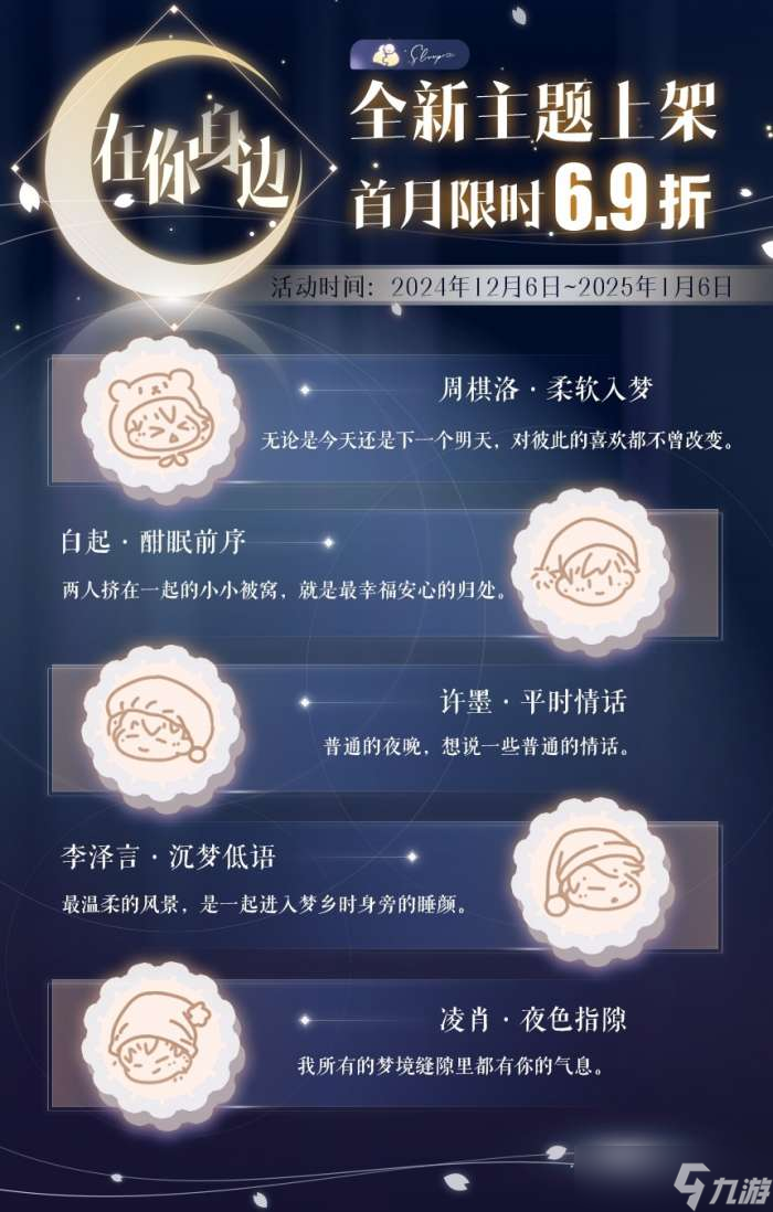恋与制作人在你身边主题怎么样 恋与制作人在你身边主题礼包介绍