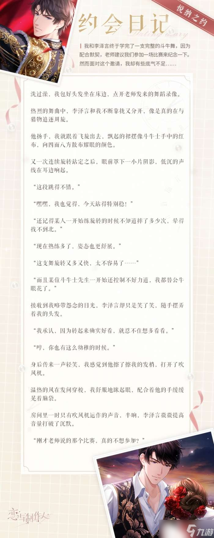 恋与制作人李泽言独此风情怎么样 李泽言独此风情羁绊介绍