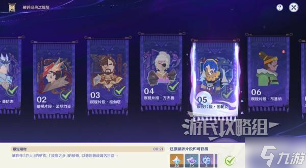《原神》5.2破碎旧录之规复第五关拼图答案