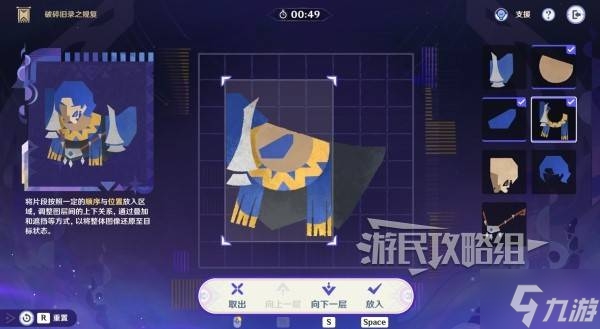 《原神》5.2破碎旧录之规复第五关拼图答案