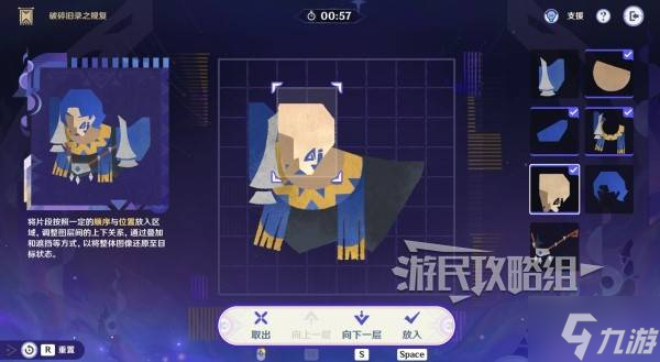 《原神》5.2破碎旧录之规复第五关拼图答案