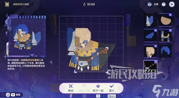 《原神》5.2破碎旧录之规复第五关拼图答案