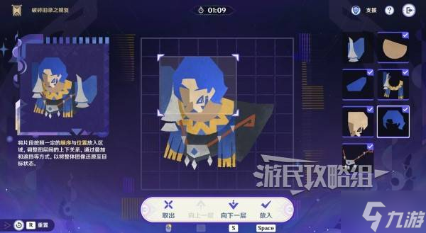 《原神》5.2破碎旧录之规复第五关拼图答案
