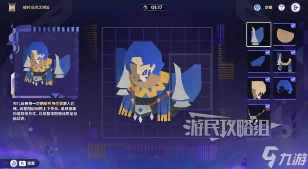 《原神》5.2破碎旧录之规复第五关拼图答案