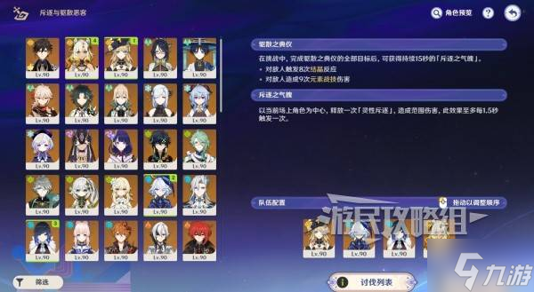 《原神》5.2斥逐与驱散恶客第三天阵容推荐