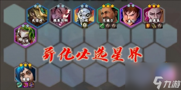 《云顶之弈》s13星界韵律爆爆阵容怎么玩