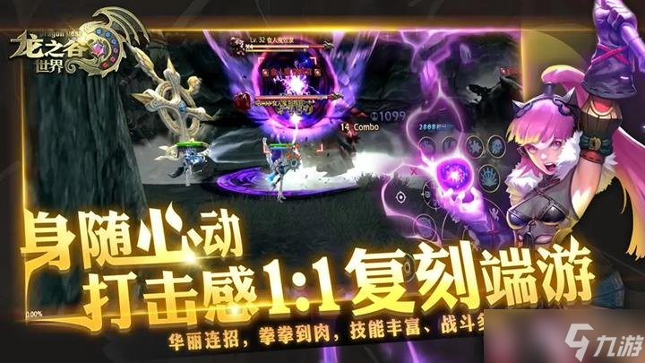 龙之谷世界是什么玩法 龙之谷世界二测招募开启