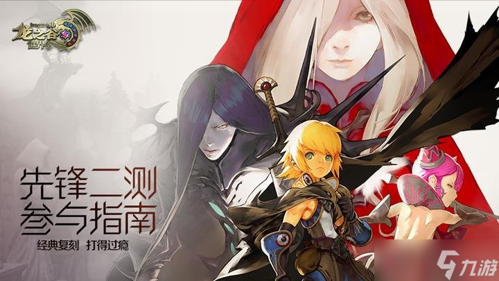 龙之谷世界是什么玩法 龙之谷世界二测招募开启