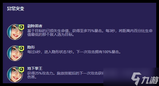 《云顶之弈手游》S13刀锋之舞专属阵容搭配攻略