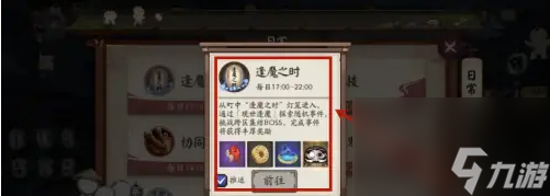 《阴阳师》结界卡获取方法