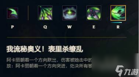 lol阿卡丽技能是什么 lol阿卡丽技能效果介绍