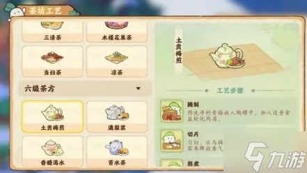 桃源深处有人家六级茶配方有哪些-六级茶饮配方大全