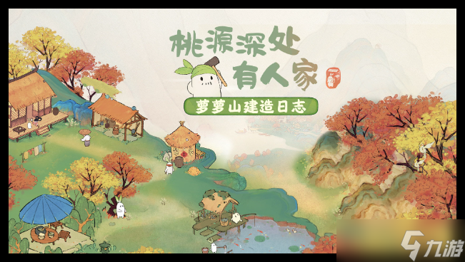 桃源深处有人家冰宇琼楼获取方法