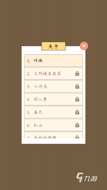 热门的汉字游戏大闯关分享 2024必玩的汉字游戏合集