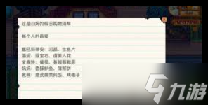 星露谷物语秘密纸条23解锁方法