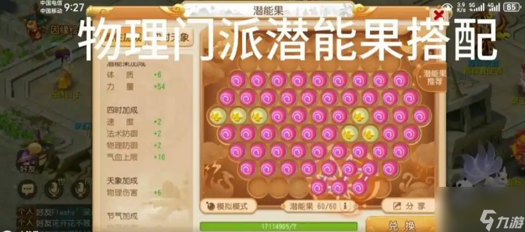 梦幻西游潜能果怎样获得