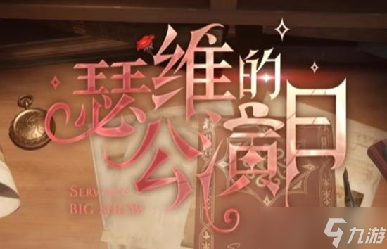 第五人格魔术师最新更新音乐 魔术师唱片怎么获得