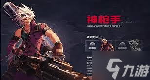 dnf手游枪手转职推荐 合理选择枪手的转职方向至关重要