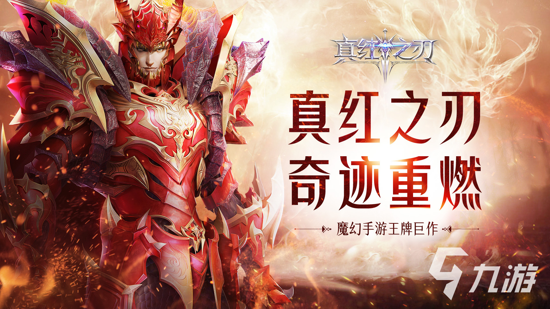 2024最火爆的奇迹手游吧有哪些 奇迹手游下载推荐