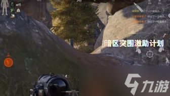暗区突围如何精准射击,暗区突围爱德华第13个任务怎么做
