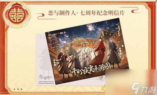 恋与制作人十城红妆主会场活动攻略