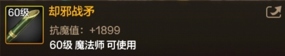 DNF手游却邪战矛图鉴