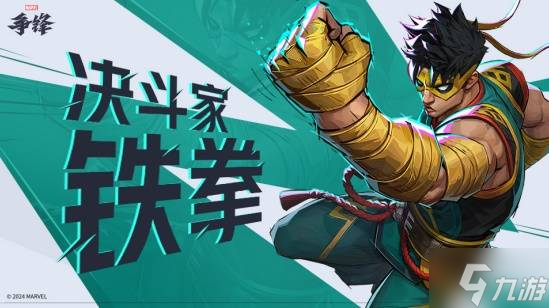 《漫威争锋》中国超级英雄重磅来袭 不朽铁拳林烈正式加入上线英雄阵容！