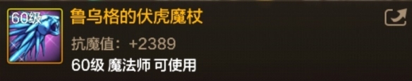 DNF手游鲁乌格的伏虎魔杖图鉴