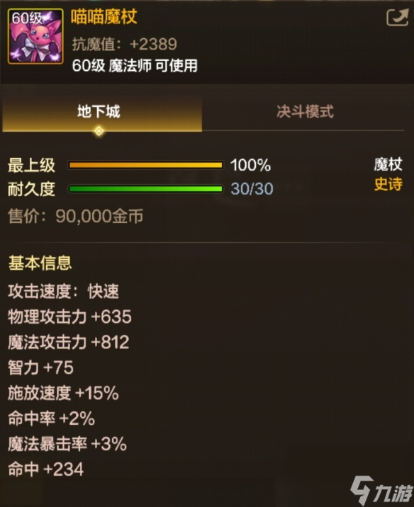 DNF手游喵喵魔杖图鉴