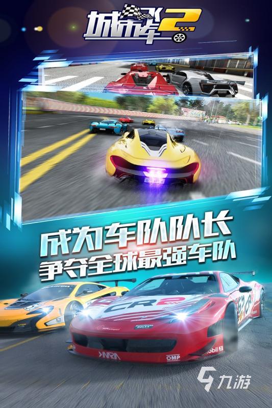2024逼真的赛车游戏有哪些 热门的赛车游戏排行榜