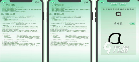 有趣的拼音游戏有哪些 2024受欢迎的拼音手游推荐