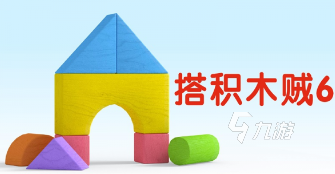 有趣的抽积木的游戏大全 2024耐玩的积木游戏合集