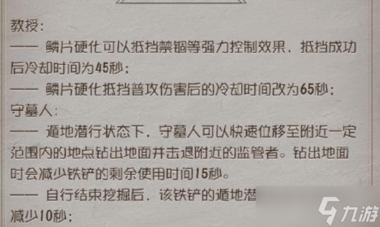 第五人格最新版本角色调整内容 第五人格调整了什么角色
